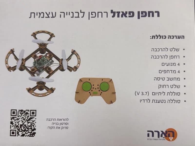 רחפן פאזל: רחפן לבנייה עצמית