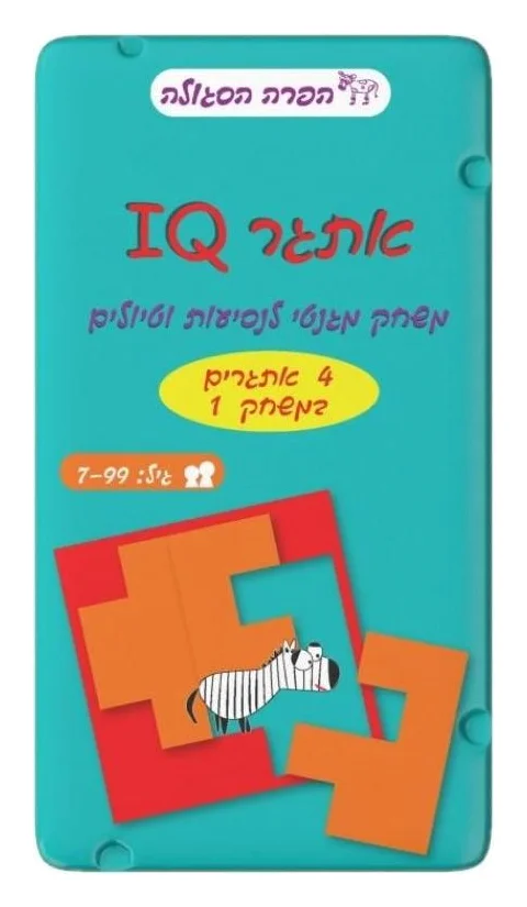 משחק דרך - אתגר IQ