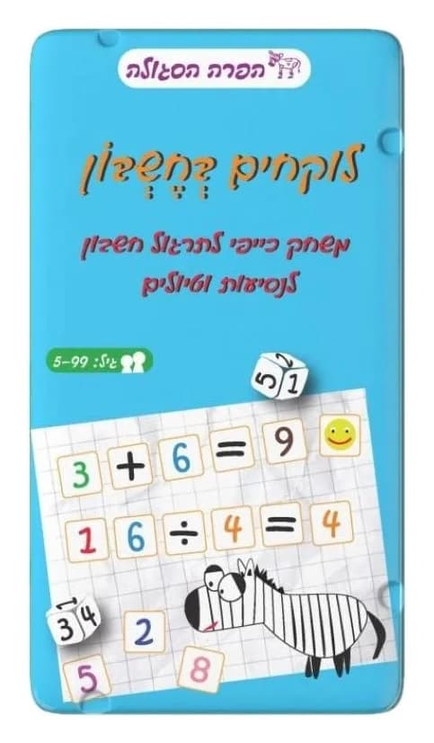 משחק דרך - לוקחים בחשבון