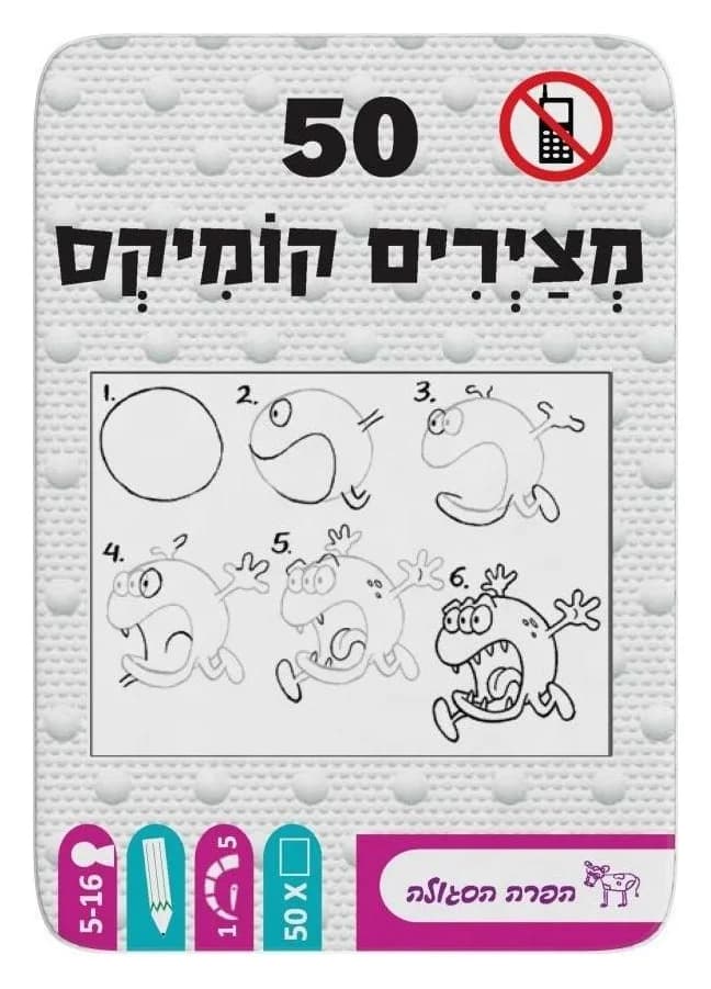 50 - מציירים קומיקס