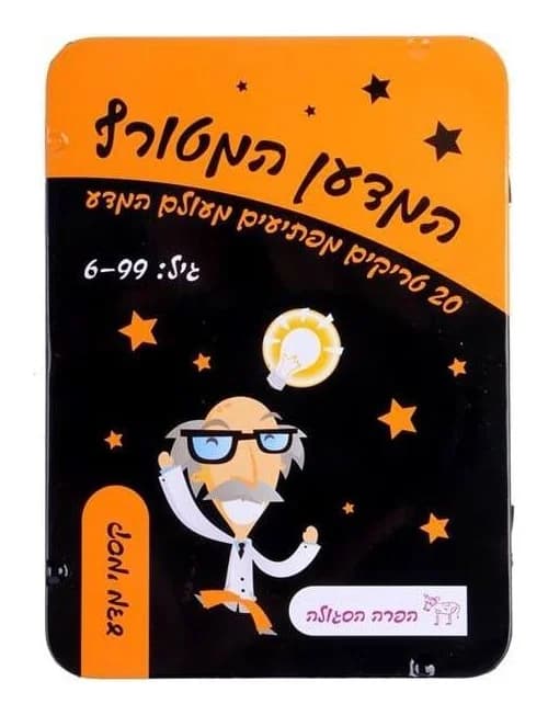 המדען המטורף - קסמי מדע