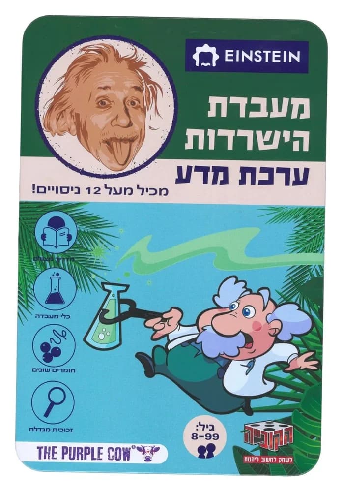 ערכת מדע איינשטיין - מעבדת הישרדות