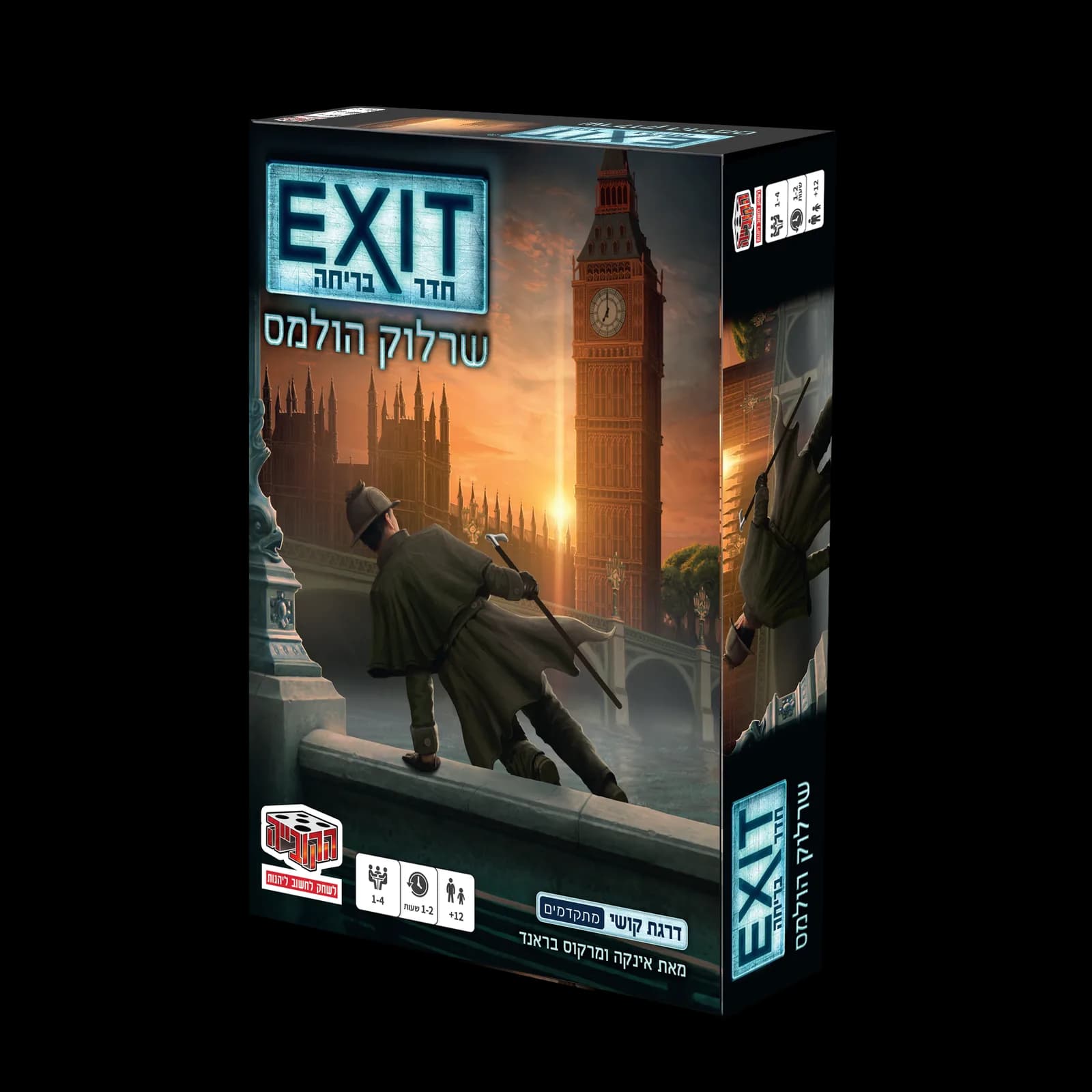 חדר בריחה Exit שרלוק הולמס