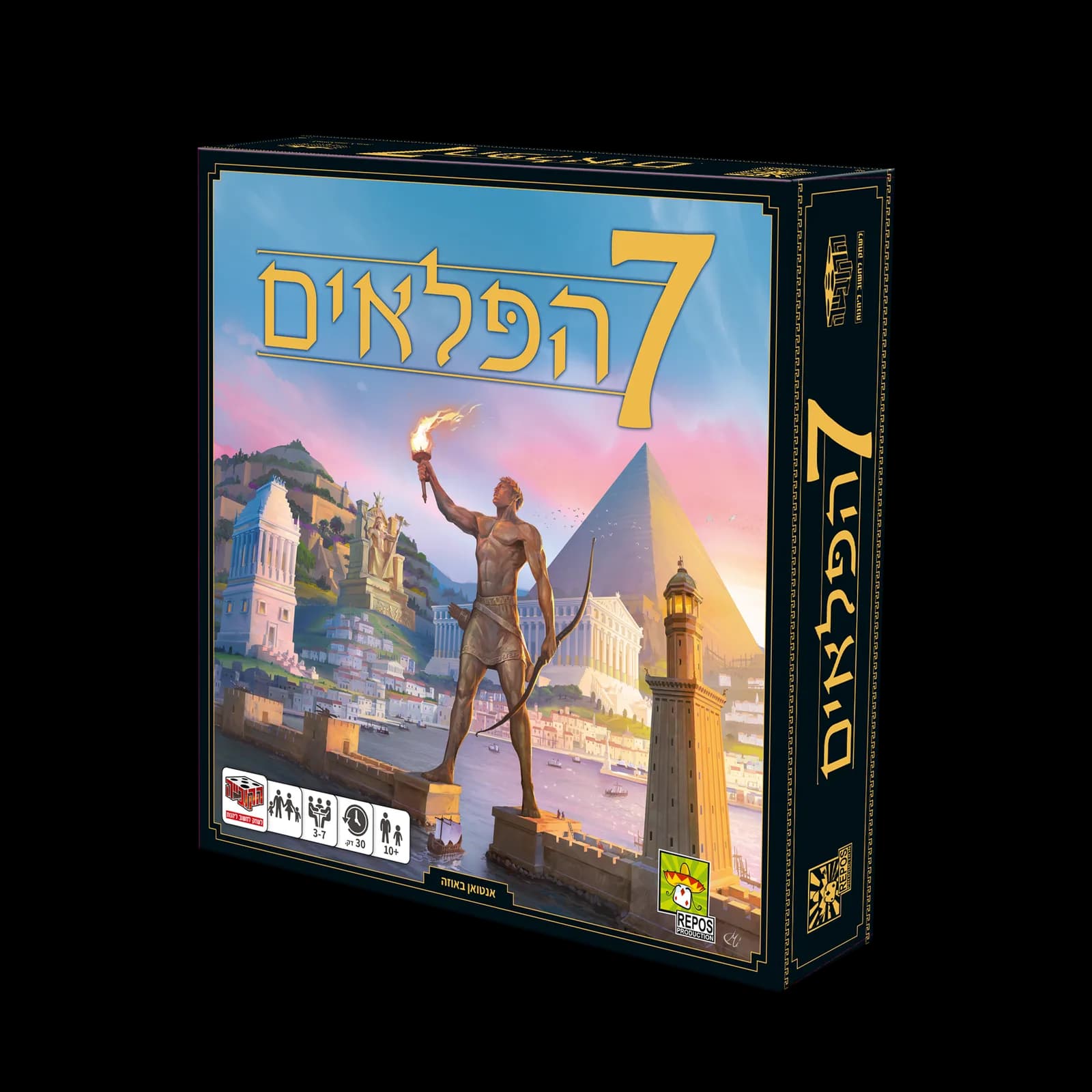 שבעת הפלאים
