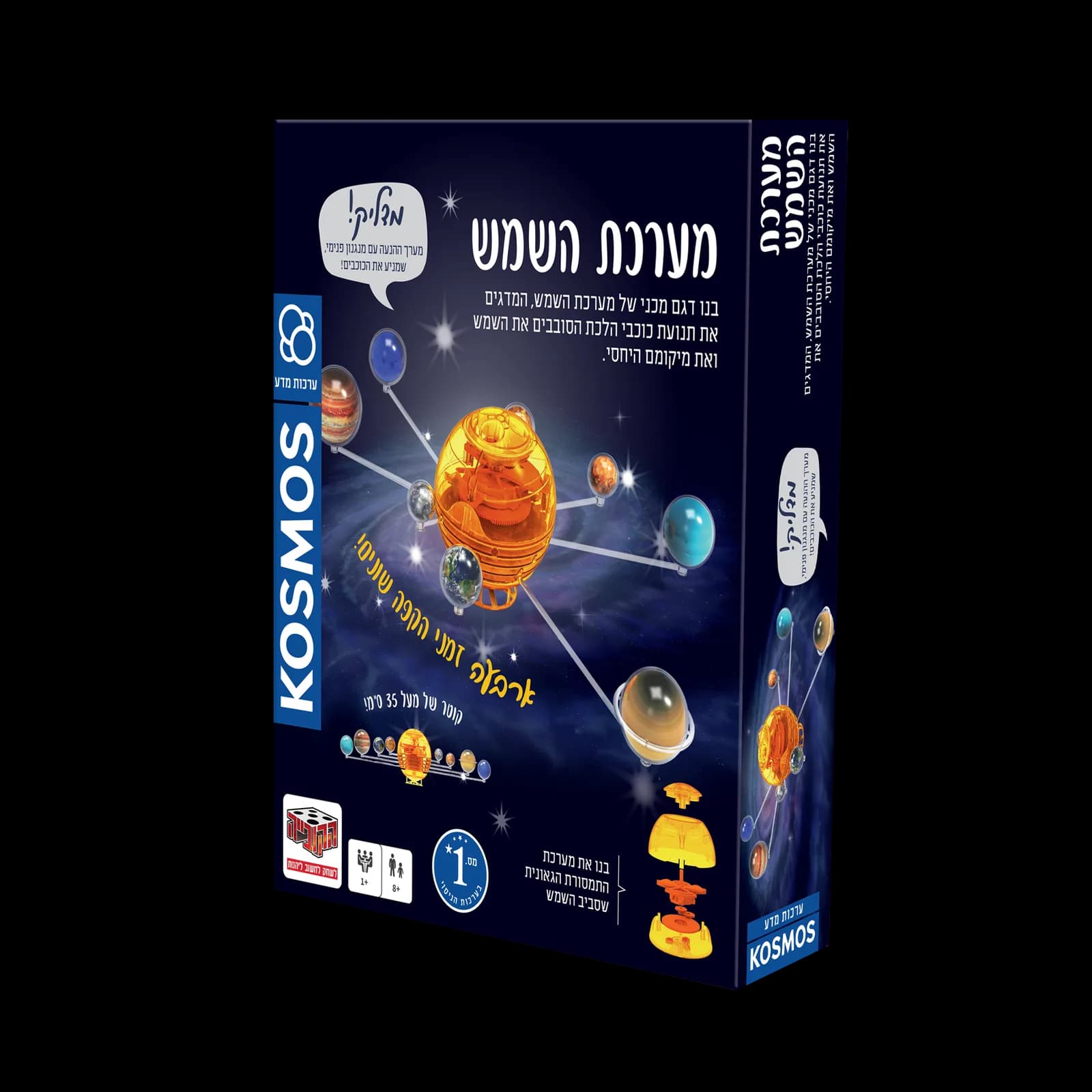 ערכות מדע: מערכת השמש