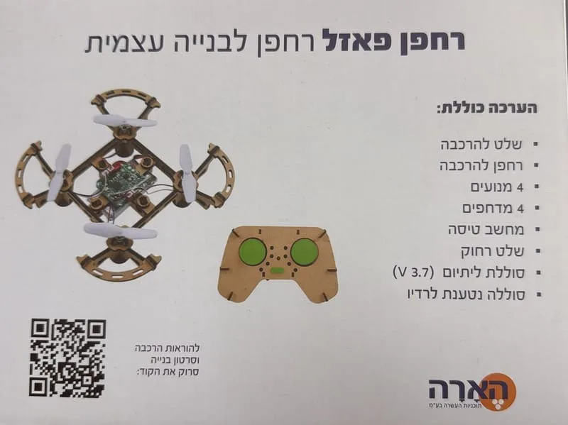 רחפן פאזל: רחפן לבנייה עצמית