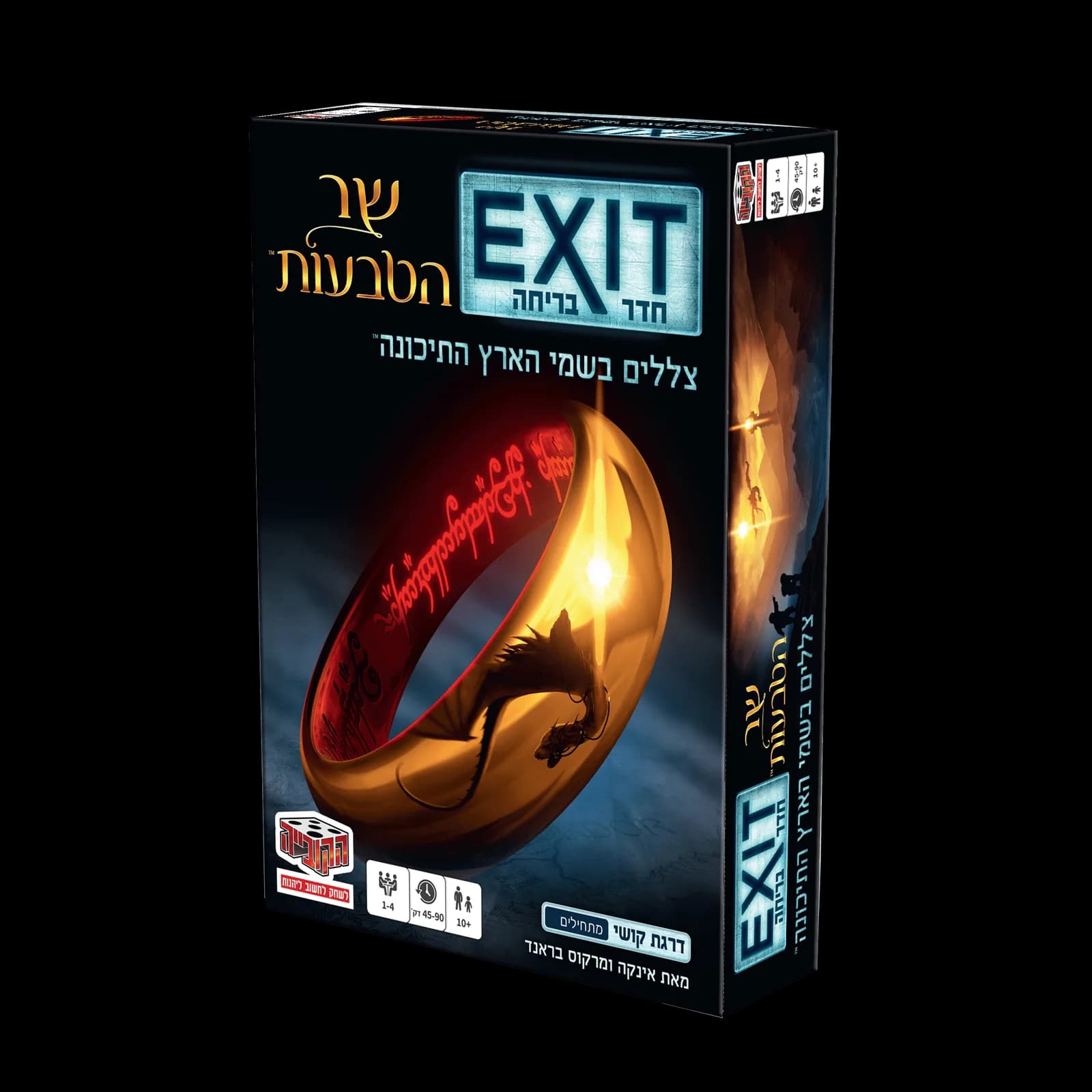 חדר בריחה Exit שר הטבעות