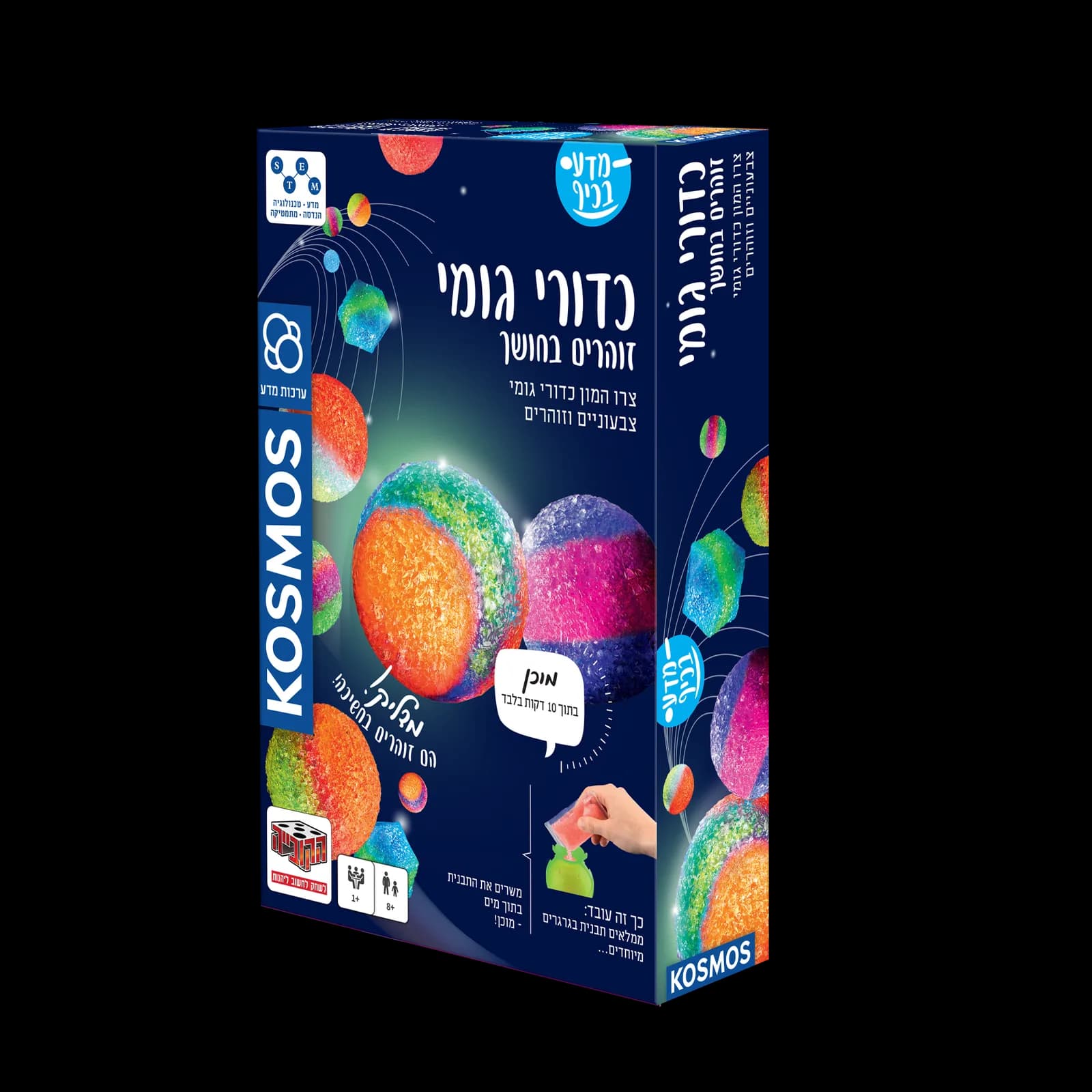 ערכות מדע: כדורי גומי זוהרים בחושך