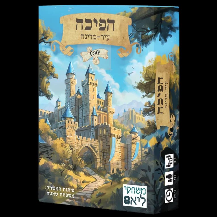 הפיכה