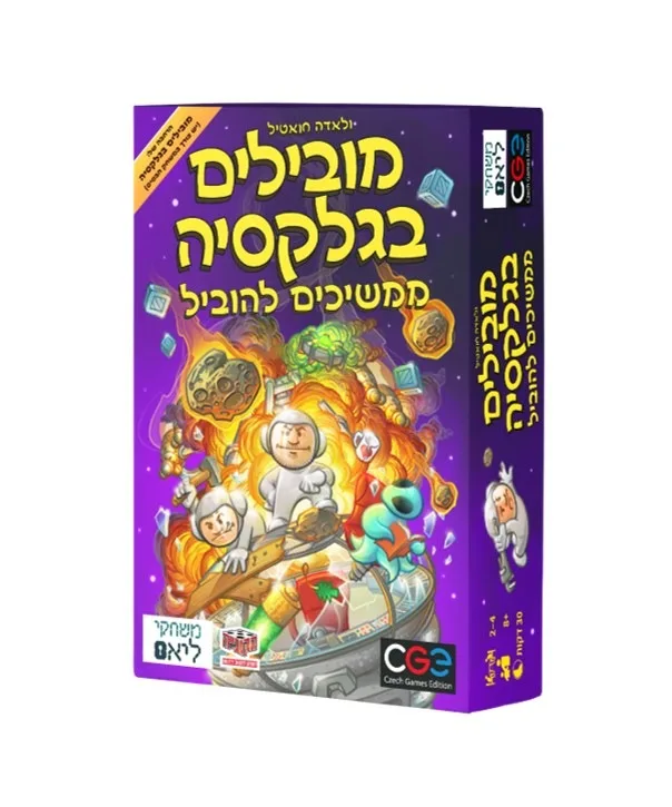 מובילים בגלקסיה - ממשיכים להוביל
